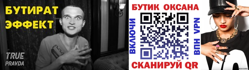 БУТИРАТ вода  Старый Оскол 